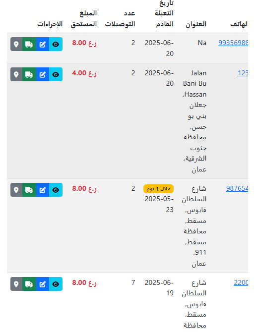 إدارة العملاء