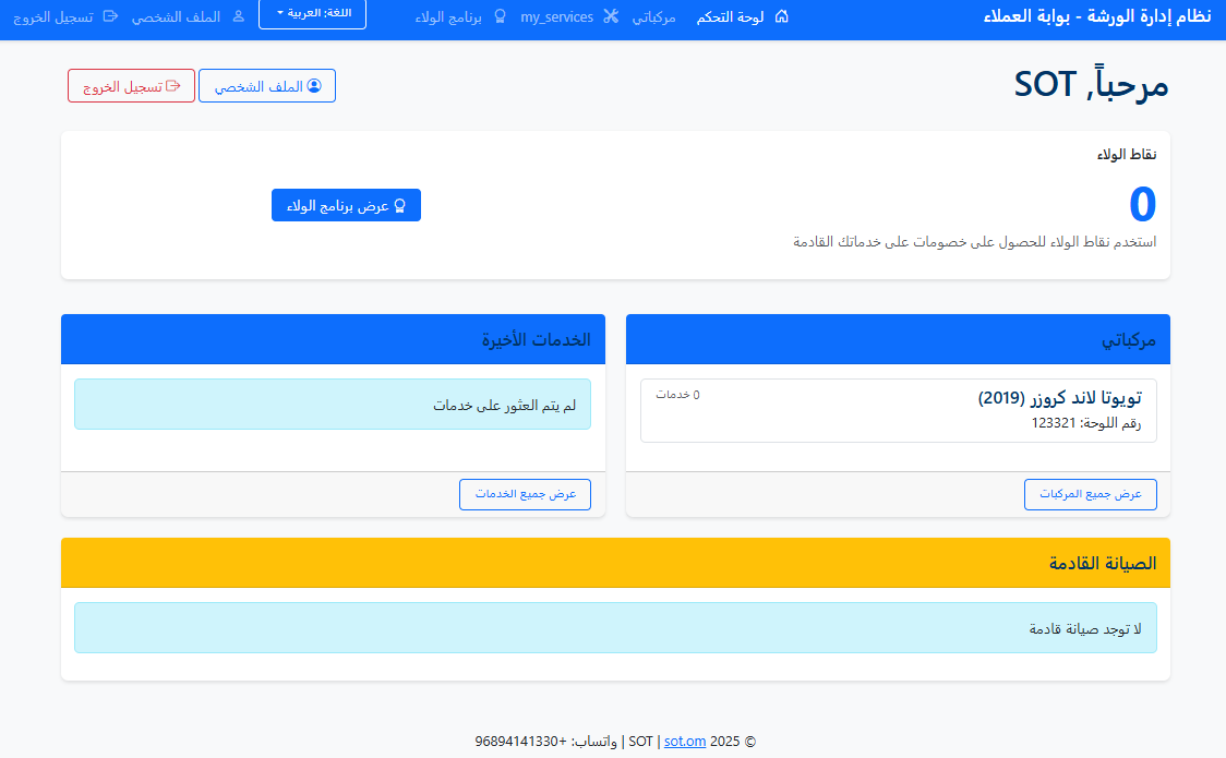 بوابة العملاء